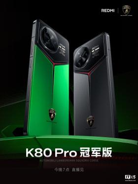 2023管家婆精准资料大全，拓展解答解释落实：小米REDMI K80 Pro冠军版手机亮相，再度联名兰博基尼汽车  